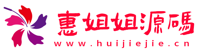 惠姐姐